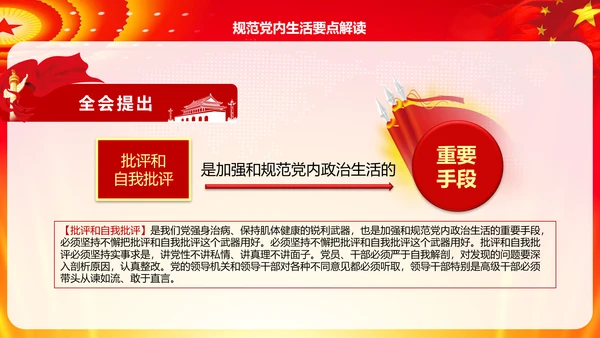 学习解读十八届六中全会公告精神PPT模板