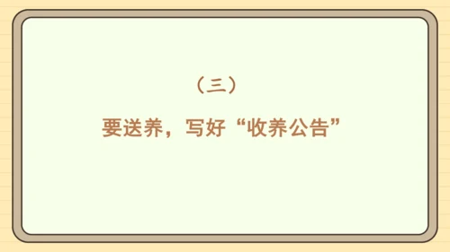 统编版语文四年级下册习作：我的动物朋友（课件）