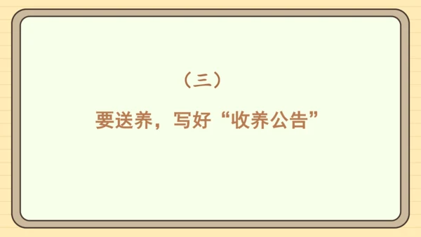 统编版语文四年级下册习作：我的动物朋友（课件）