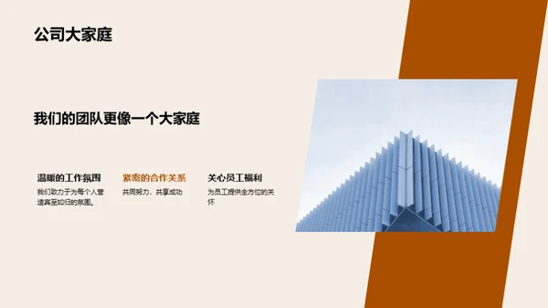 共创辉煌，勇往直前