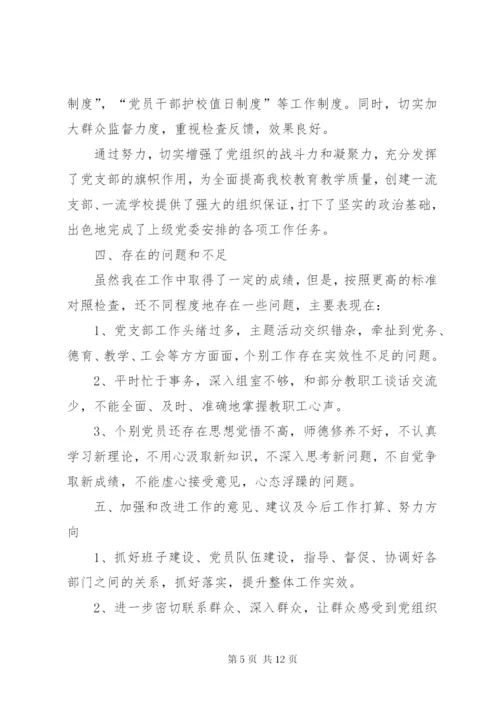 村党支书个人述职报告优秀范文.docx