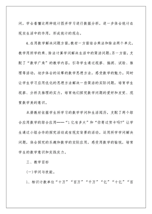 四年级老师教学计划五篇范文