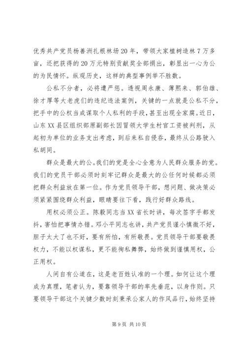 坚定服务宗旨坚守为公情怀心得体会 (2).docx