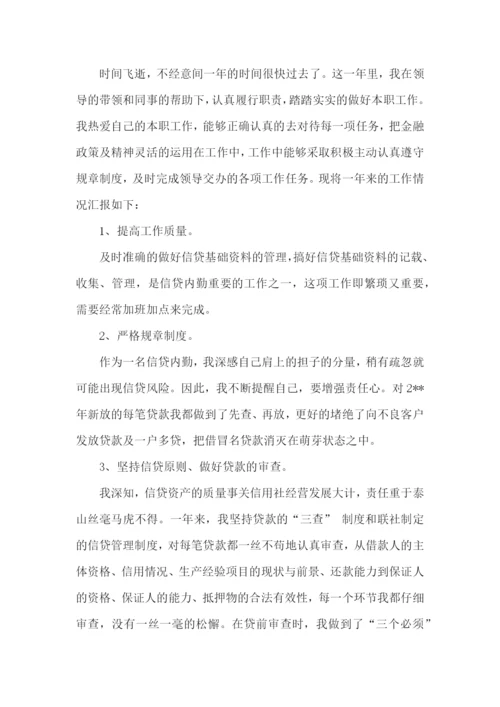 信贷员个人工作述职报告5篇.docx