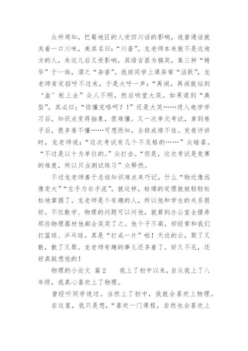 物理的小论文.docx