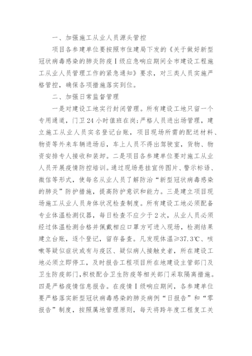 工地防疫的措施.docx