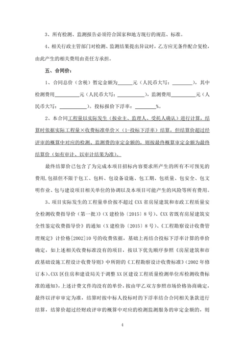 技术服务合同