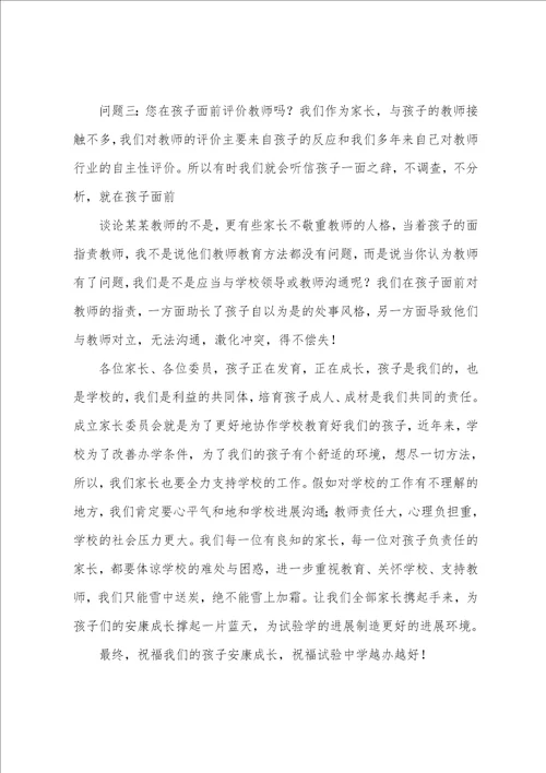 家委会主任发言稿范文十篇