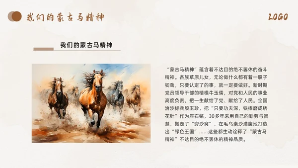 棕色简约蒙古马精神PPT模板宣传PPT动态PPT