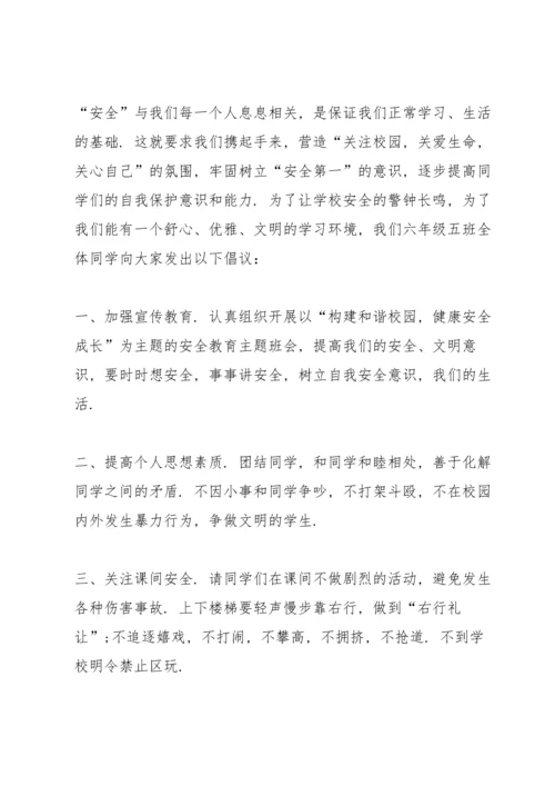 开学安全常规教育的讲话稿5篇.docx