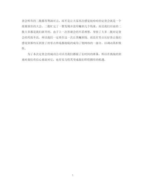 精编之新年计划书范文.docx