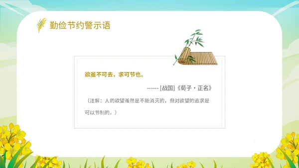 小清新插画卡通风学校老师教学学生勤俭节约主题班会模板世界勤俭日