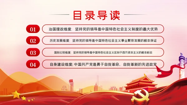 党的领导是中国特色社会主义最本质的特征