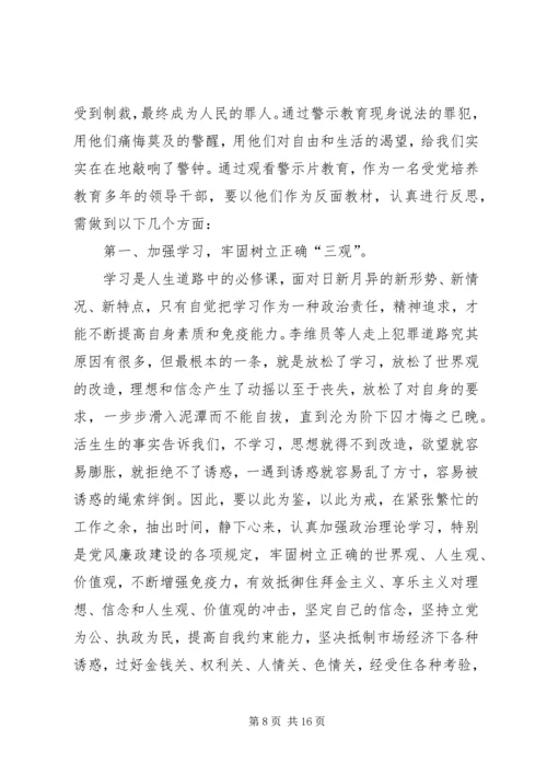 观看廉政建设教育片有感_1.docx