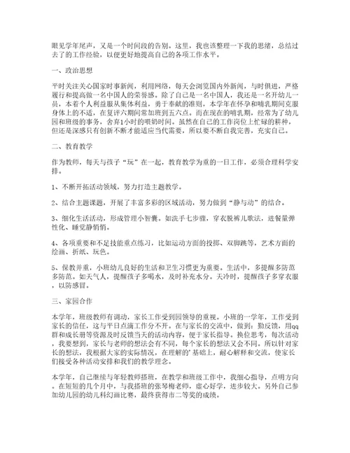 做幼儿教师心得体会模板篇