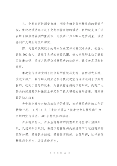 糖尿病日活动总结.docx