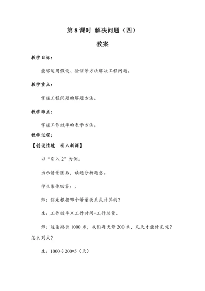 《3.8解决问题（四）》（教案）人教版六年级数学上册