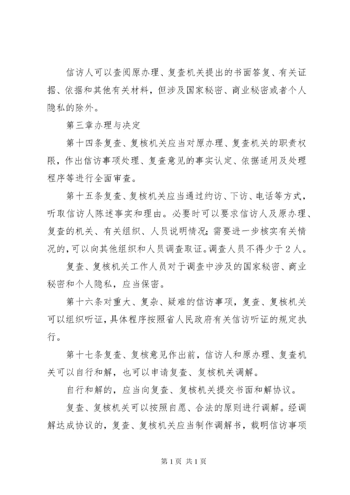 信访事项复查(复核)申请书 (2).docx