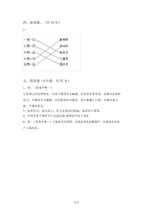 最新小学一年级道德与法治(上册)期末试题及答案(完整)