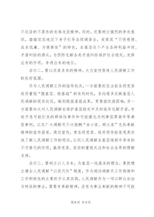 推行和完善人民调解“以奖代补”制度的实践.docx