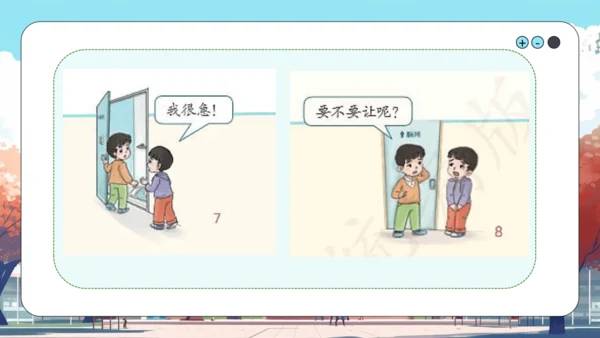 第16课《 大家排好队》课件