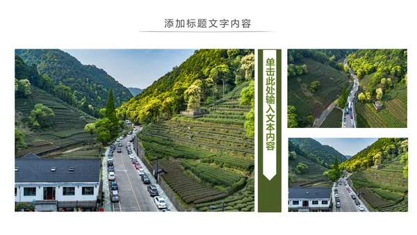 最美乡村旅游文化新农村建设乡村建设动态PPT模板