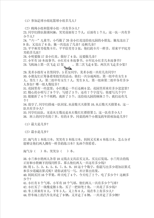 小学一年级数学应用题大全可打印