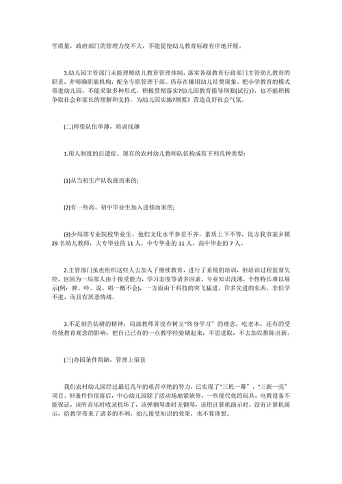 农村学前教育论文