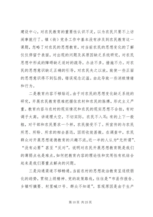 县委宣传部新形势下加强农民教育工作的调查与思考.docx