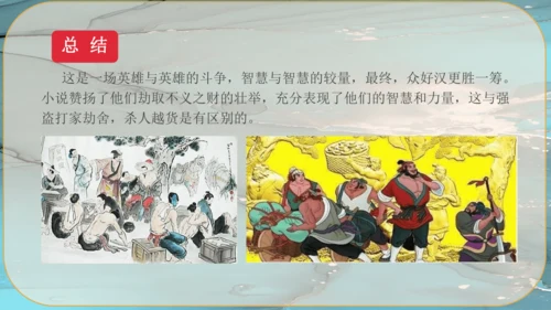 22《智取生辰纲》课件