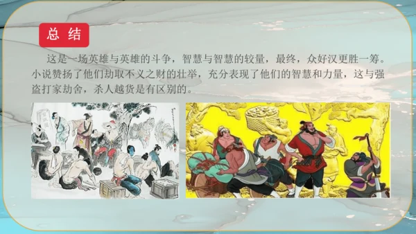 22《智取生辰纲》课件