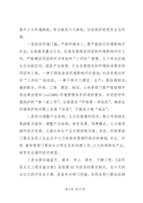 县环保工作大会县长讲话.docx