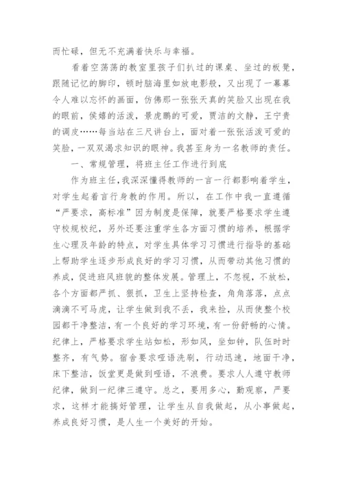 小学教师专业技术总结.docx