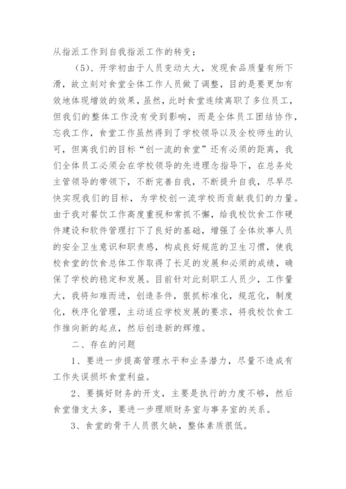 食堂月度工作总结.docx