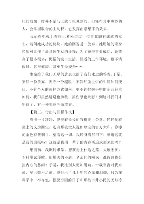 付出与回报作文.docx