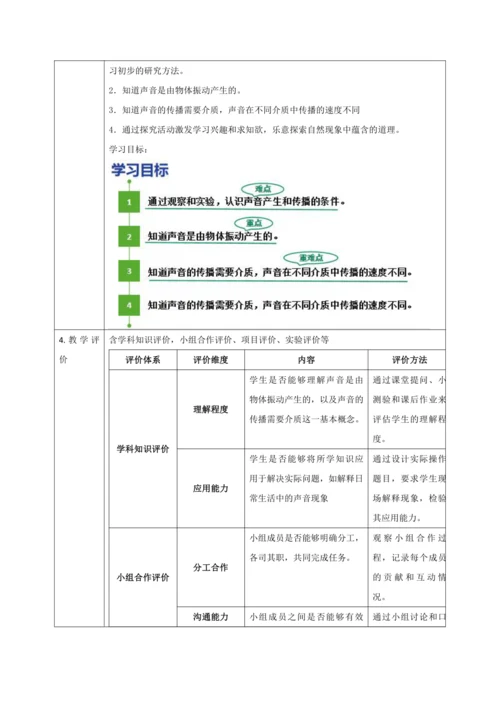 【大单元教学】2.1教学设计+作业设计：声音的产生与传播 八上第二章《声现象》大单元整体设计（人教版