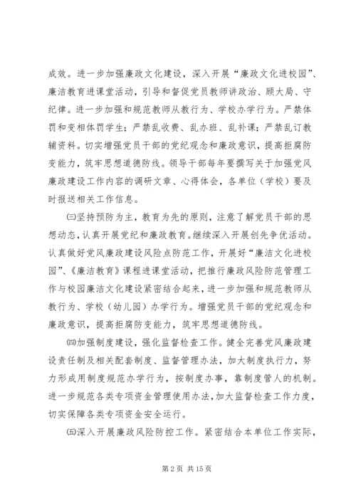 学校XX年党风廉政建设目标责任书.docx