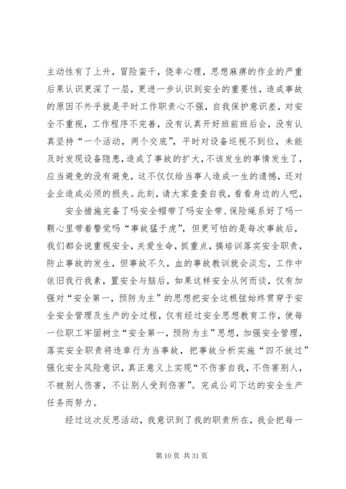 事故反思心得体会优选20篇.docx