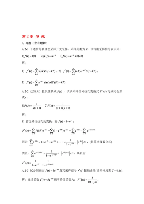 计算机控制新版系统高金源版课后答案.docx