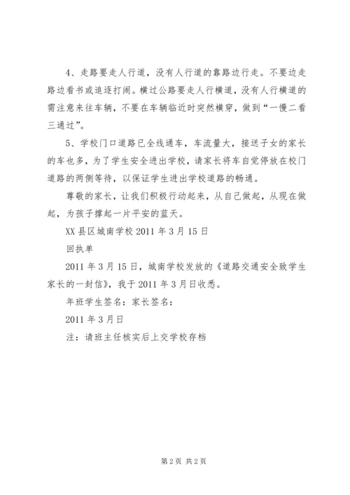 关于交通安全教育致学生家长的一封信 (2).docx