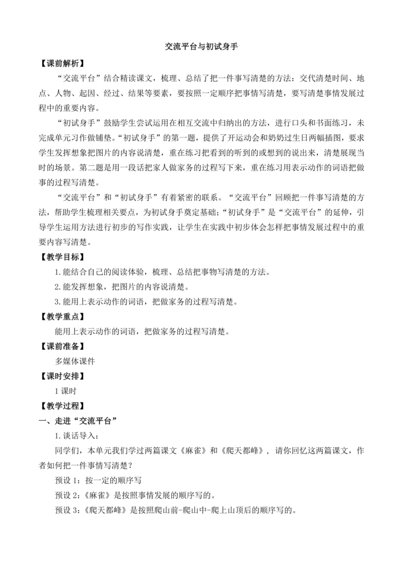 统编版语文四年级上册交流平台与初试身手    教案