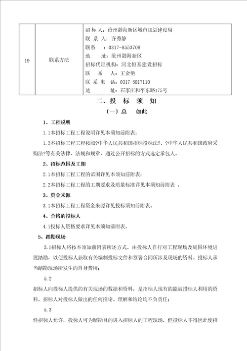 公园雕塑招标文件最新