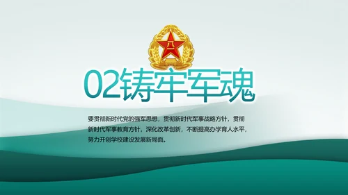 致敬八一建军节部队军事动态PPT