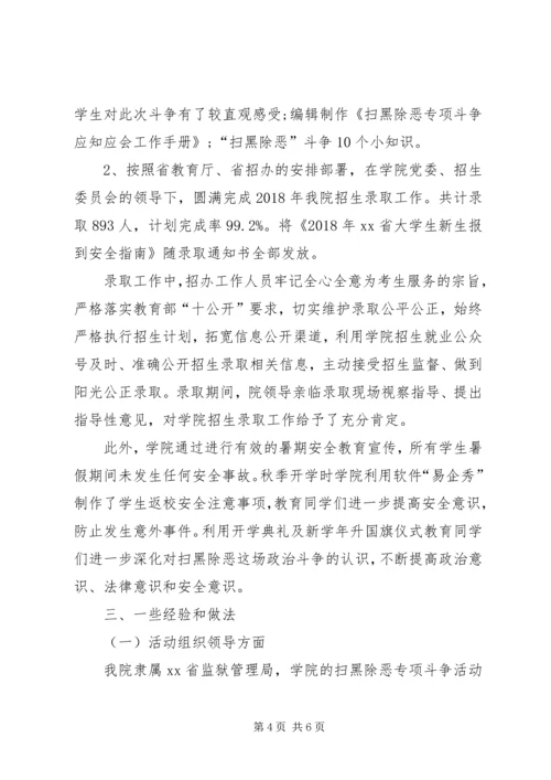 学院扫黑除恶专项斗争工作自查报告.docx