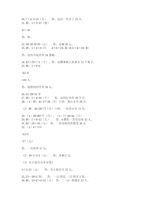 二年级数学应用题大全精品加答案.docx