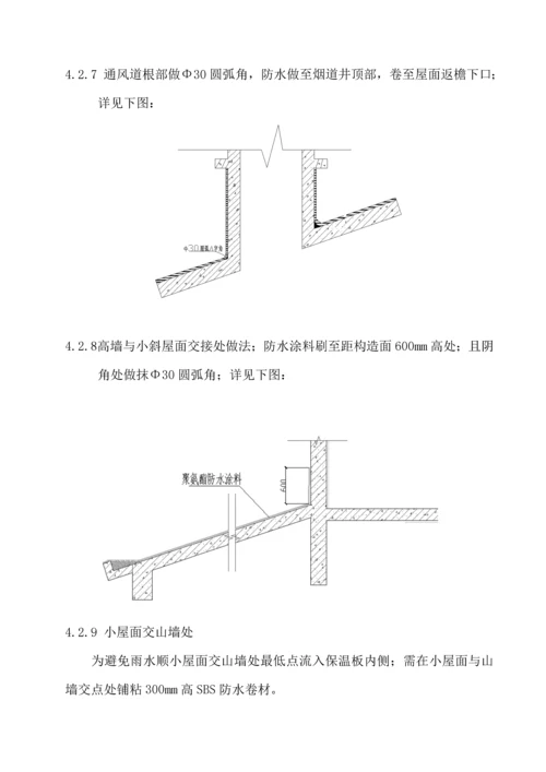 别墅屋面综合施工专题方案.docx