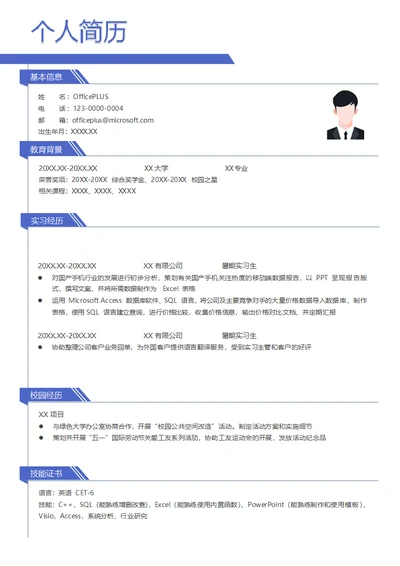 在校大学生求职互联网运营简历模板