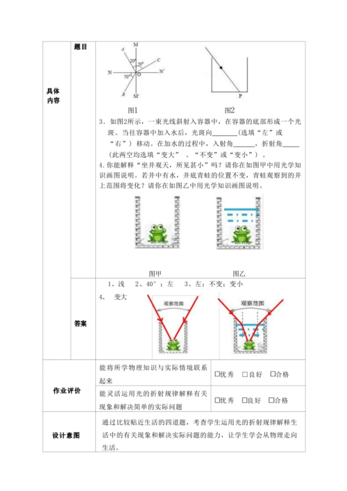 人教版八上《光现象》 作业设计(5课时)(4)