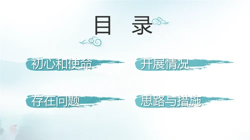 蓝色党建党风廉政建设文化反腐斗争PPT