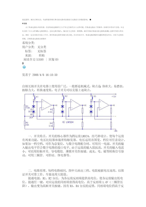 集成功放与BTL电路应用